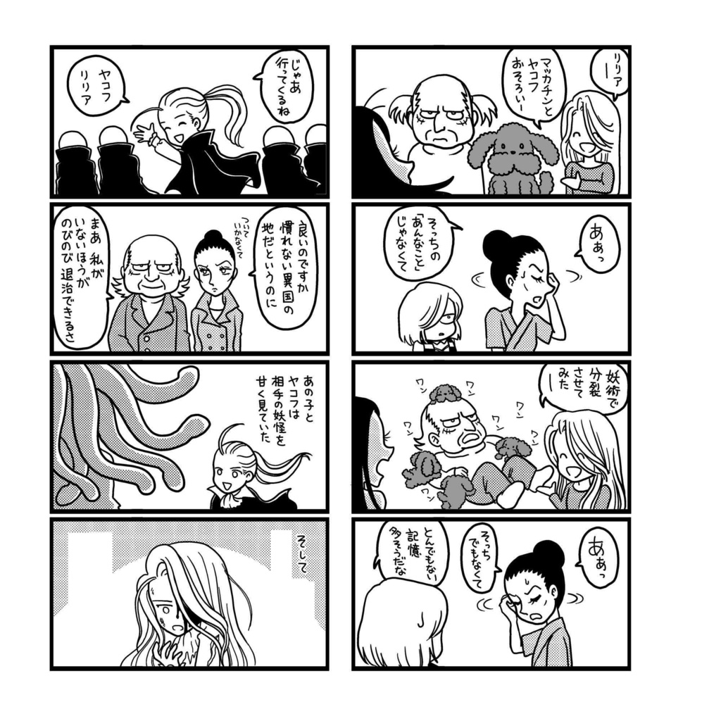 【あんしんBOOTHパック】ゲゲゲのユリオちゃん