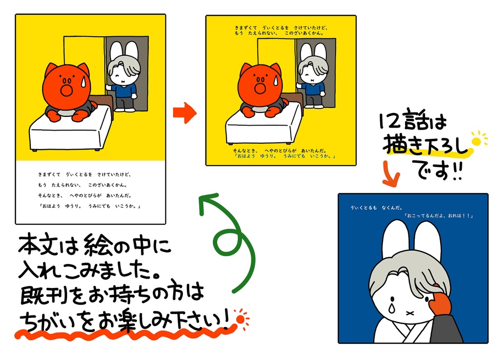YOI子のえほん別冊総集編「ちいさな うさこーちやん」