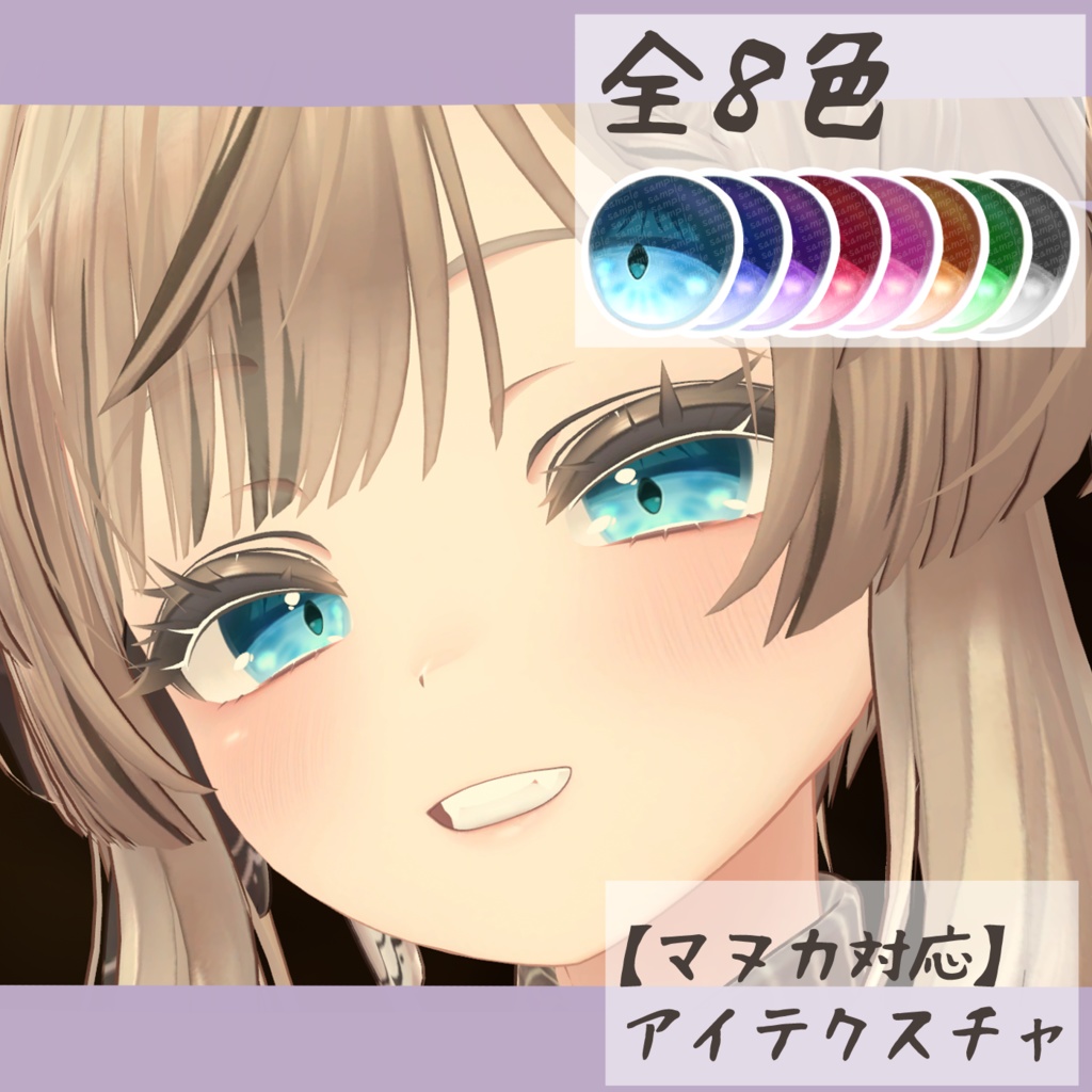 【マヌカ対応】アイテクスチャ-水面-