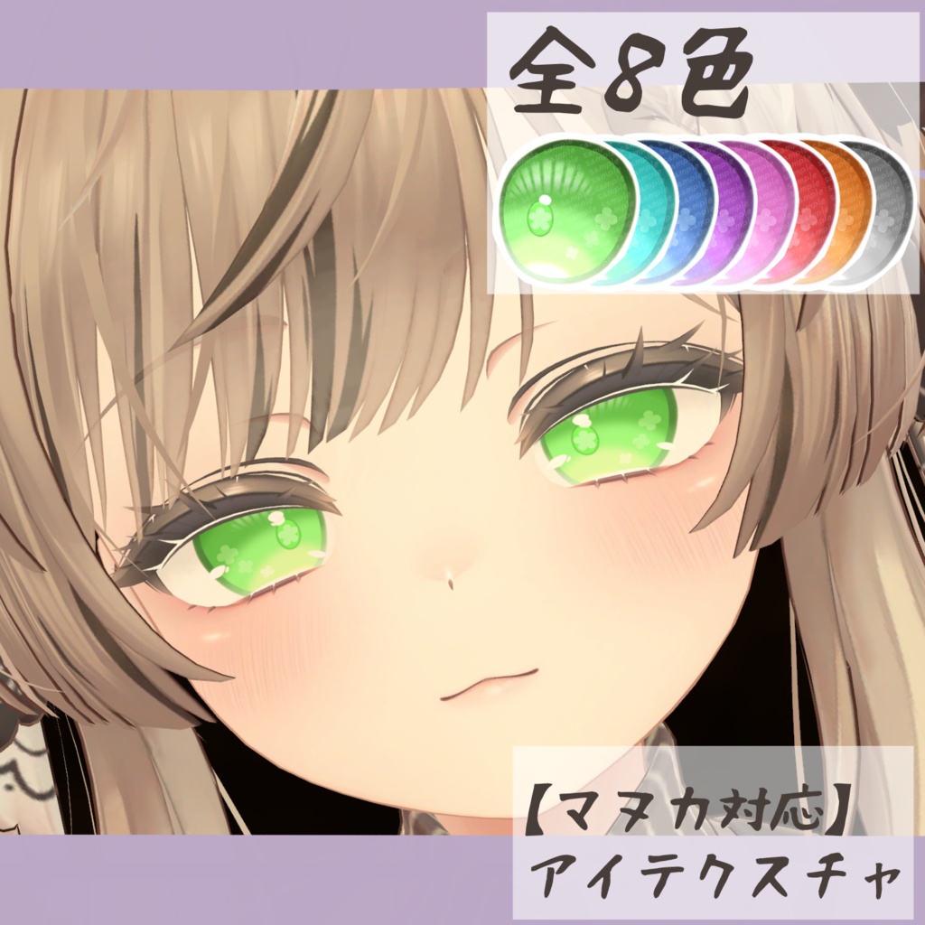 【マヌカ対応】アイテクスチャ-花弁-