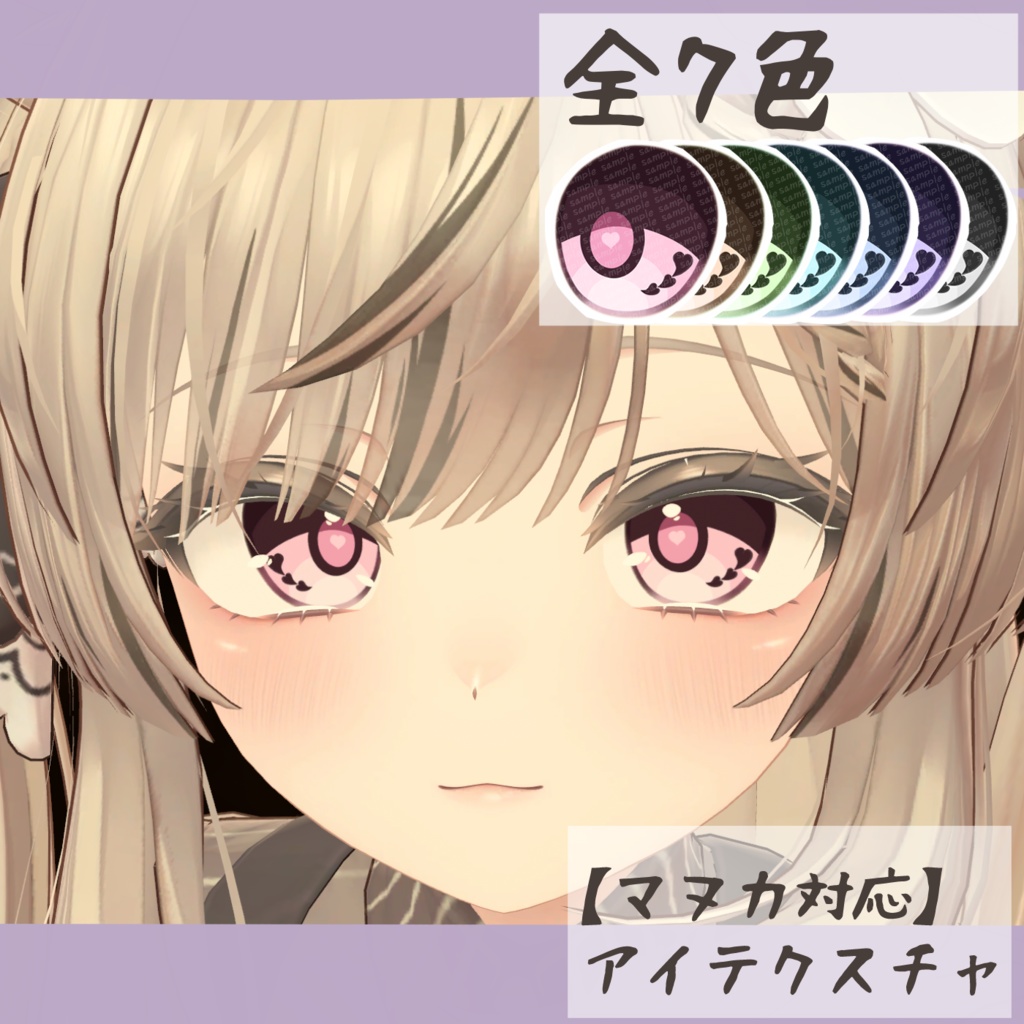 【マヌカ対応】アイテクスチャ-チョコ-