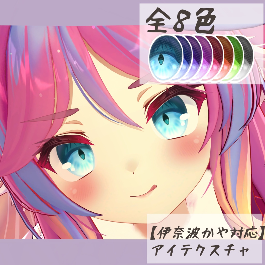 【伊奈波かや対応】 アイテクスチャ-水面-