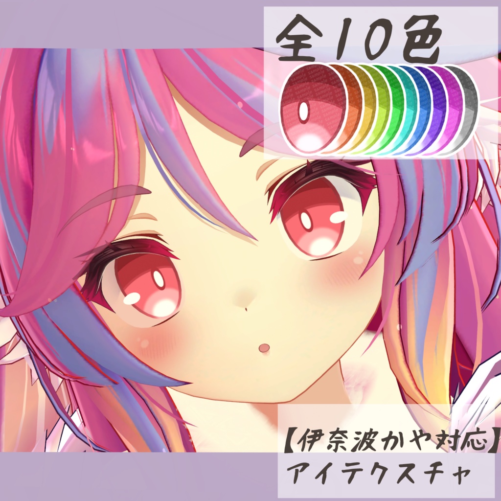 【伊奈波かや対応】 アイテクスチャ-油彩-