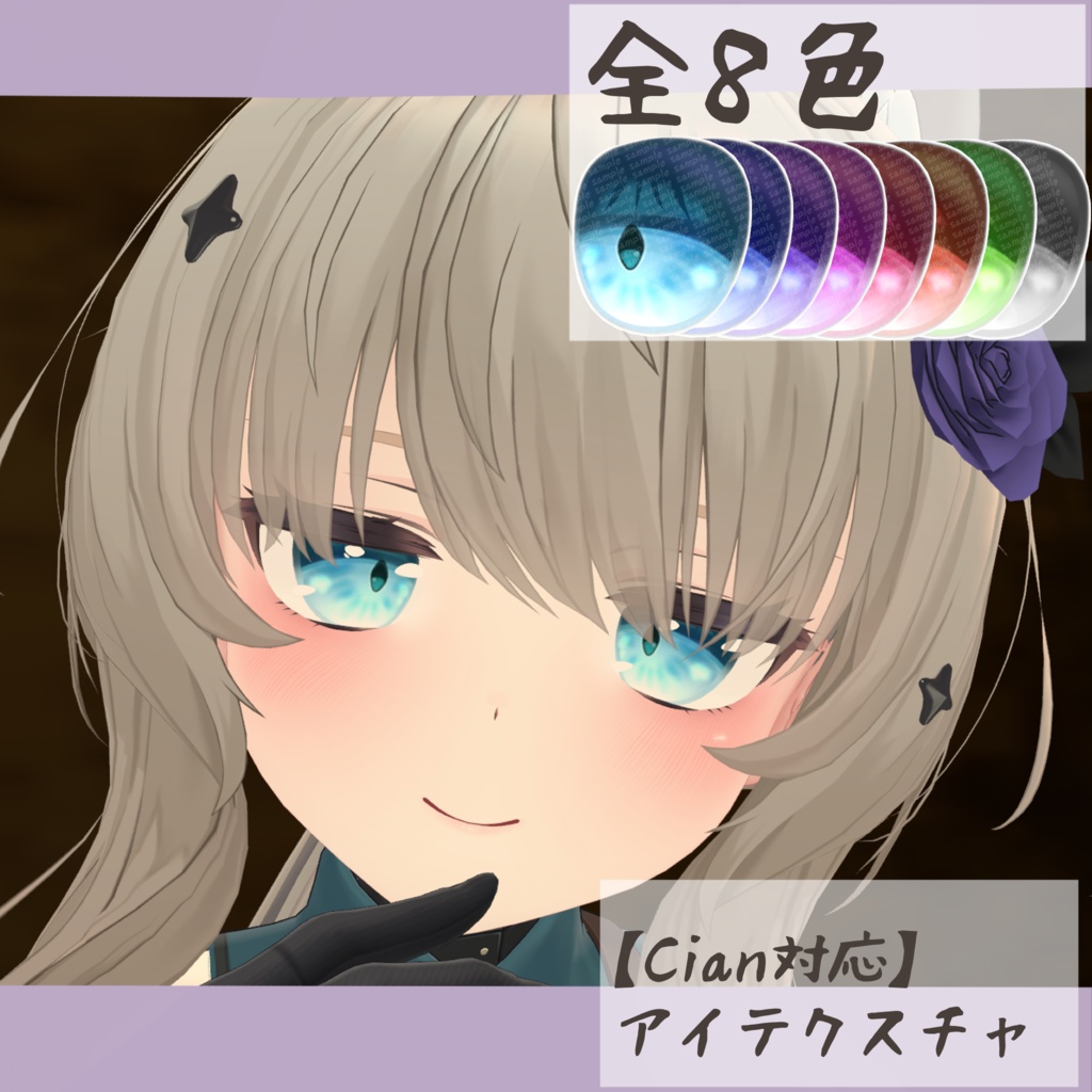 【Cian対応】アイテクスチャ-水面-