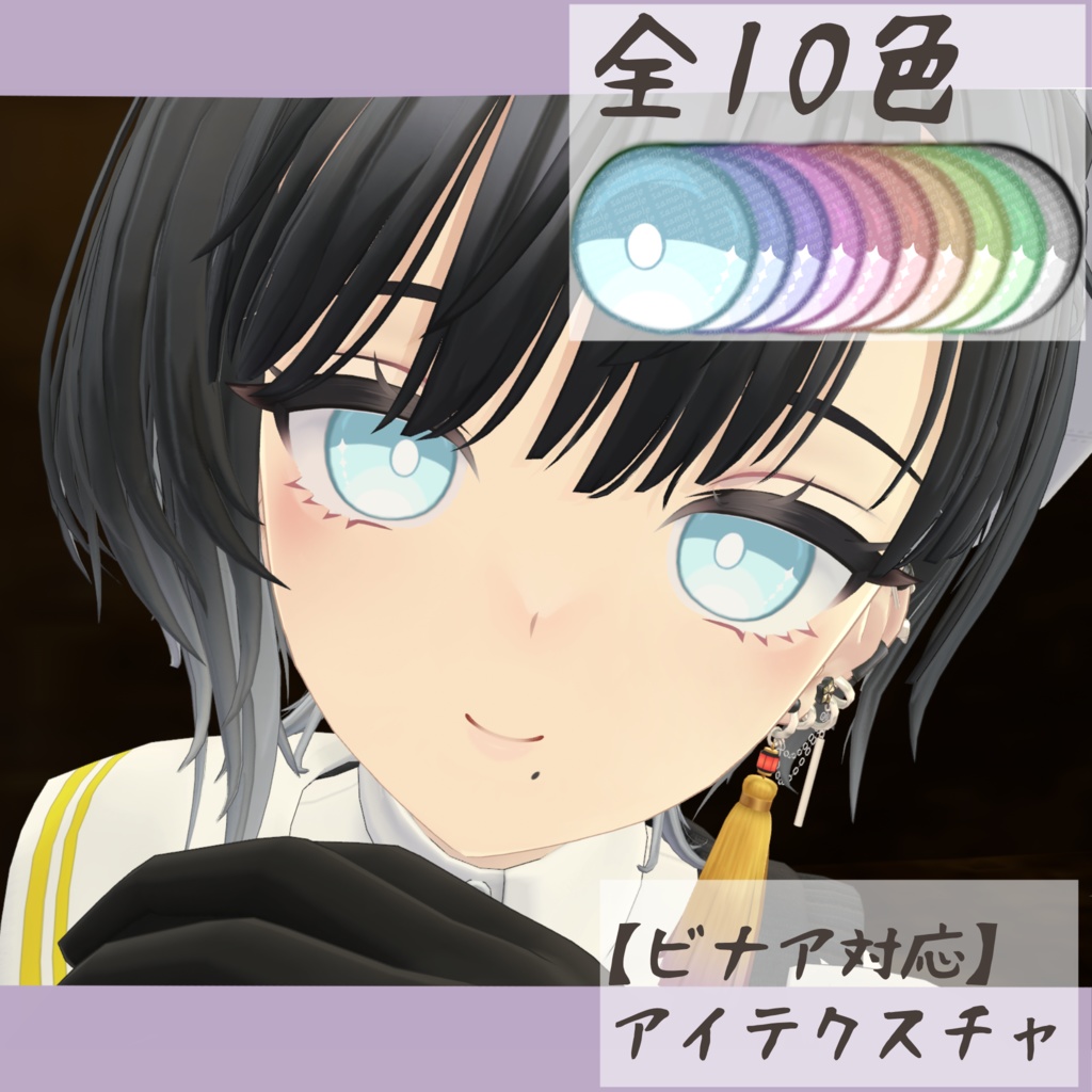 【ビナア対応】アイテクスチャ-薄氷-