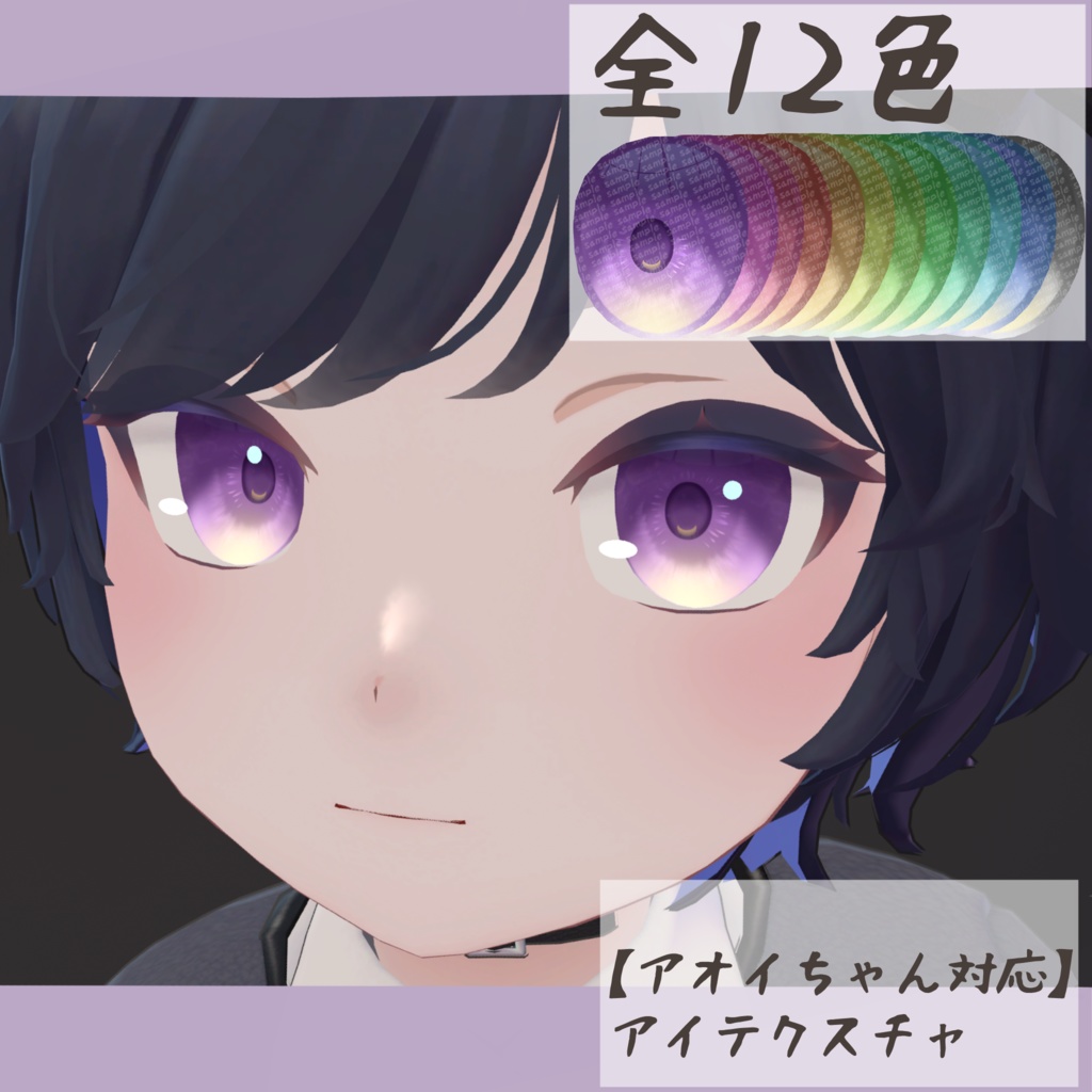 【アオイ対応】アイテクスチャ-欠月-