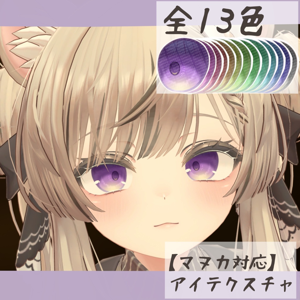 【マヌカ対応】アイテクスチャ-欠月-