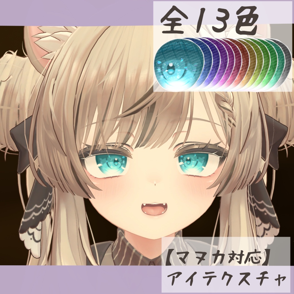 【マヌカ対応】アイテクスチャ-水晶-