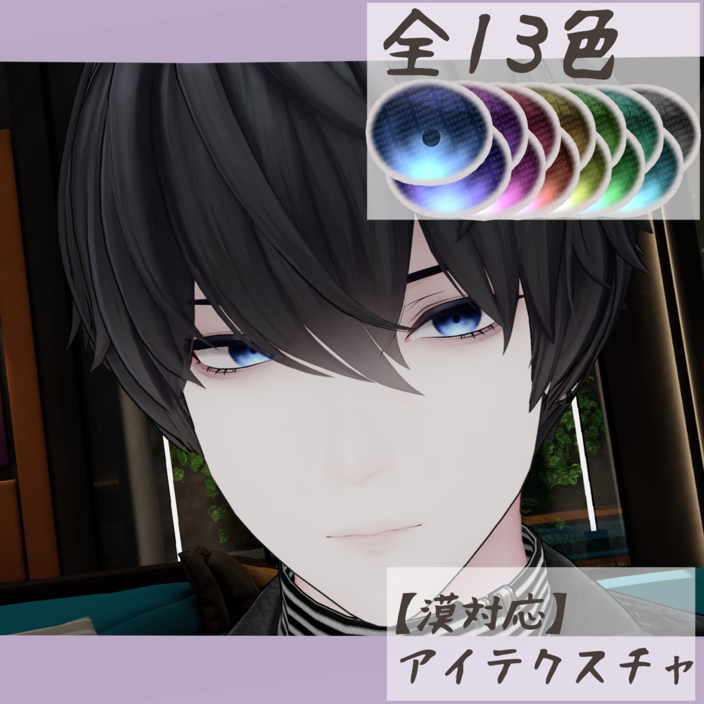 【獏対応】アイテクスチャ-鏡池-