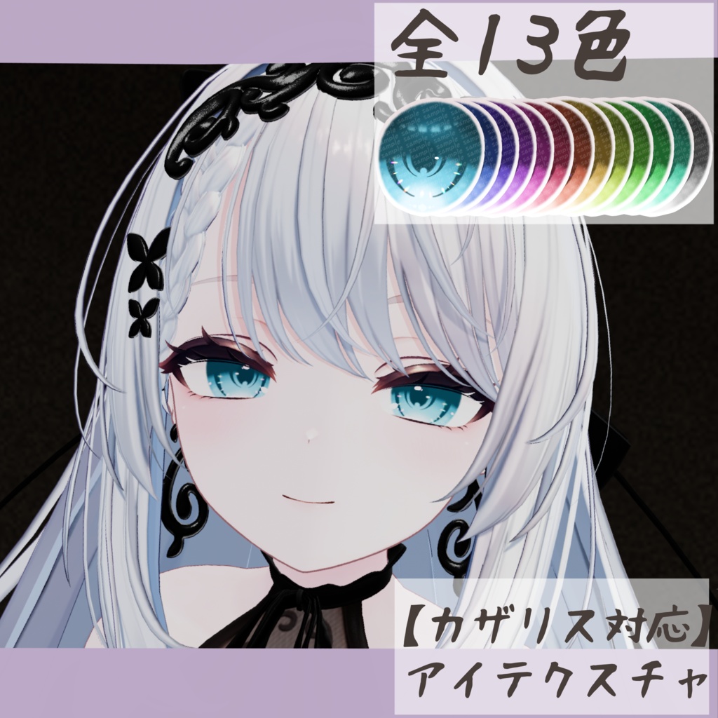 【カザリス対応】アイテクスチャ-波浪-