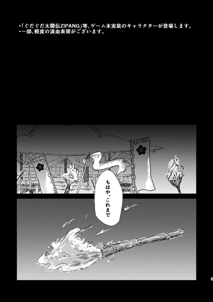 ○○に還らぬ其の身など!?〜準備号〜