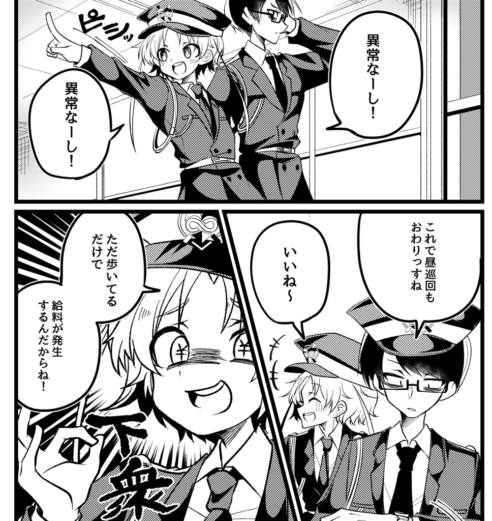 ソルトアンドペッパーズ