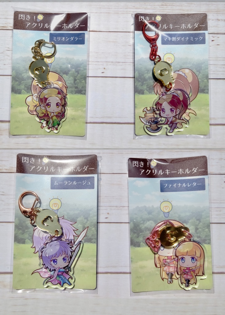 閃き!アクリルキーホルダー