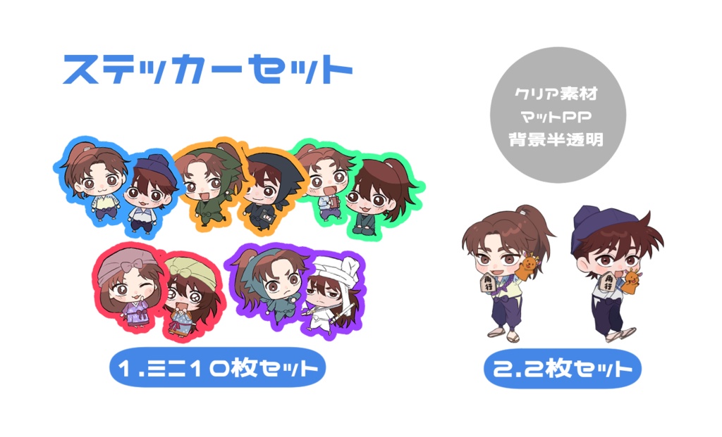 ステッカーセット