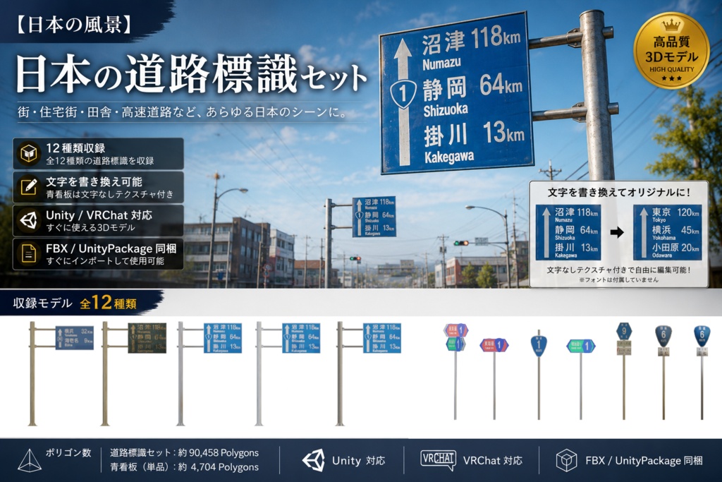 【日本の風景】日本の道路標識セット｜青看板・案内標識3Dモデル【Unity・VRChat対応】