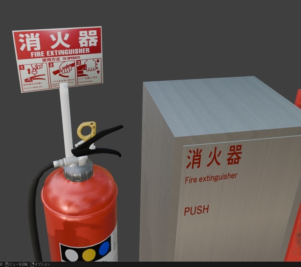 【3Dモデル】消火器セット- Unity等のゲーム制作用に
