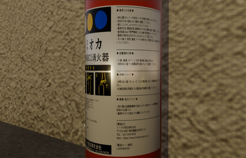 【無料3Dモデル】消火器|防災設備【Unity・VRChat対応】