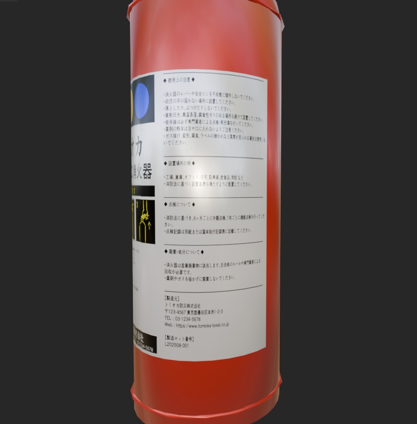 【無料3D】消火器 - fire_extinguisher free