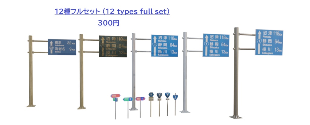 【3Dアセット】日本の道路標識 - road_sign_single