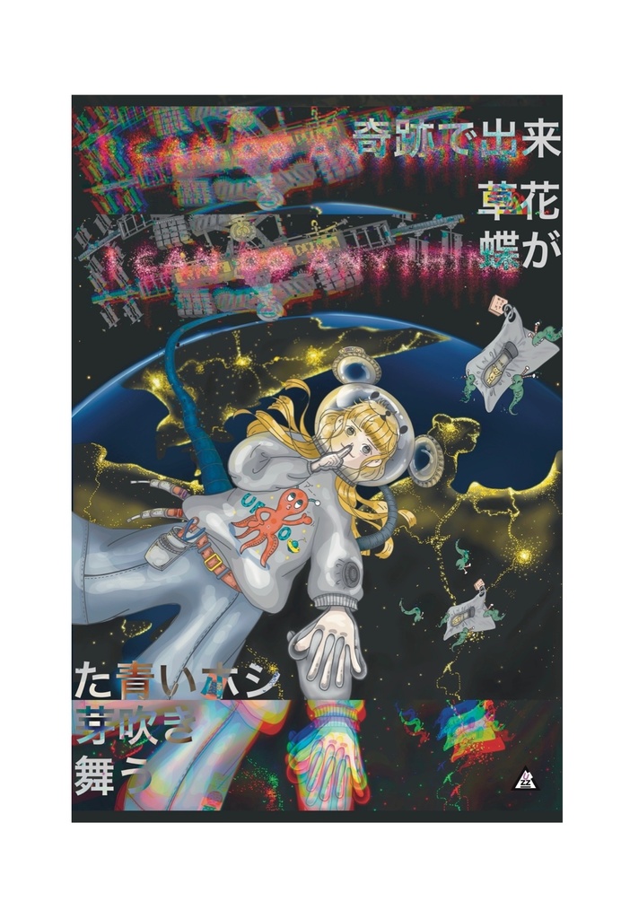 すぺーすドロップ