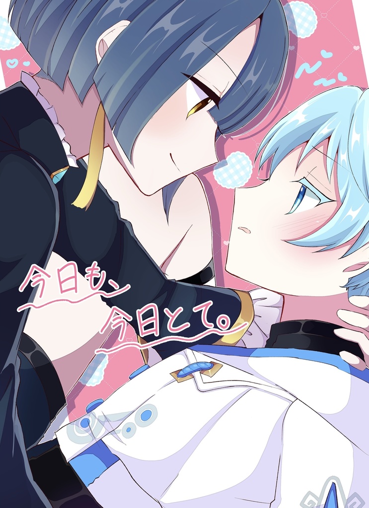 今日も、今日とて。