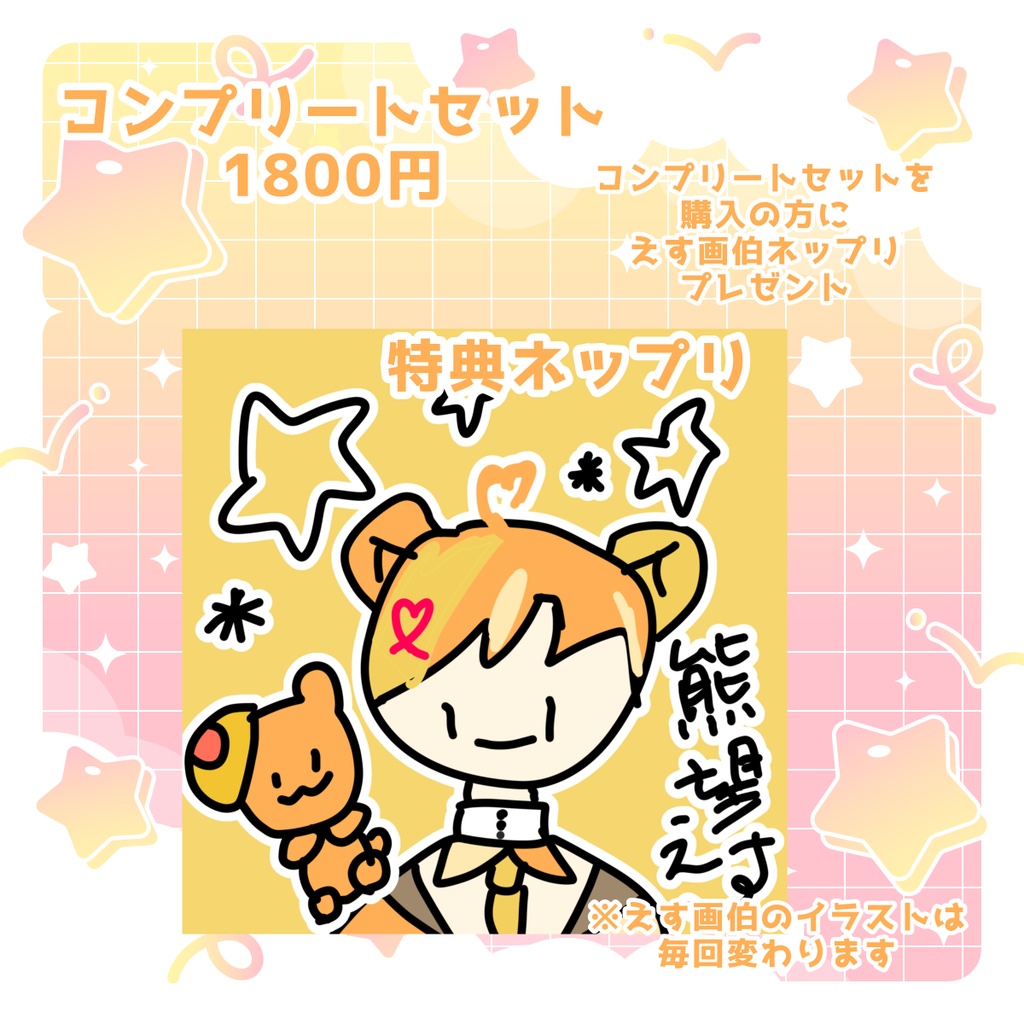 【第1弾】ネップリ (熊望えす)