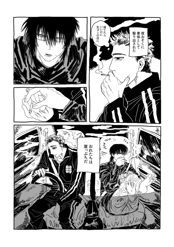 合同誌「山海」