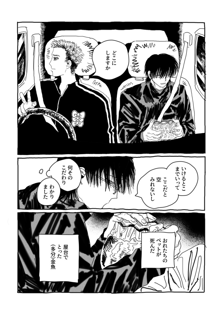 合同誌「山海」