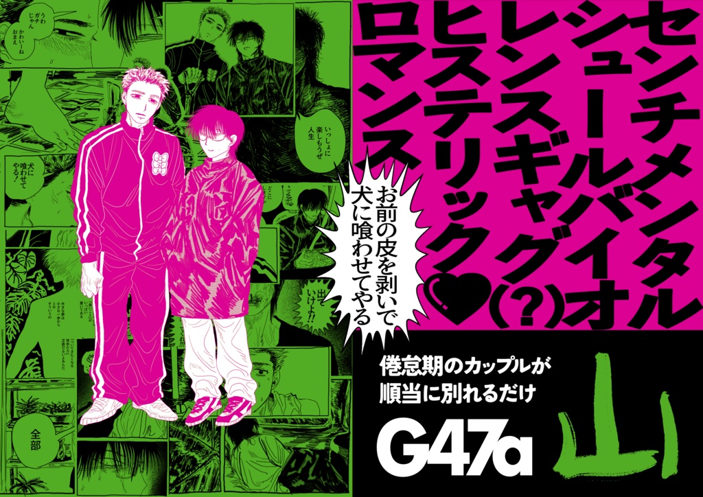 合同誌「山海」