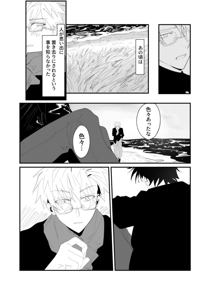 合同誌「山海」