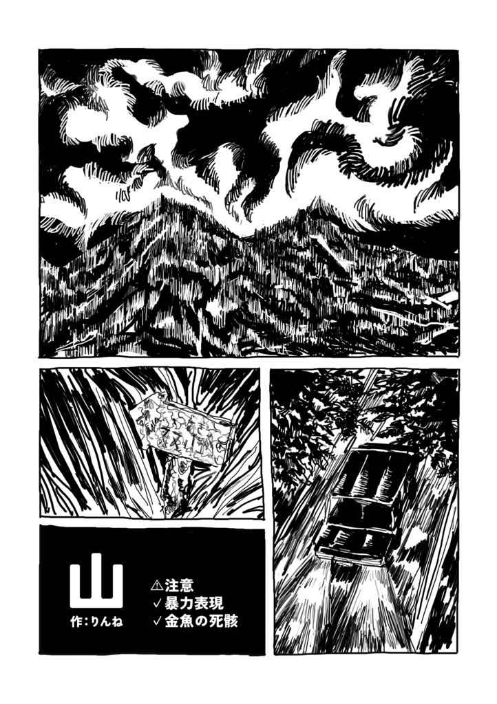 合同誌「山海」