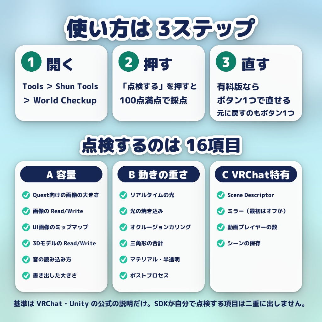 【VRChatワールド】Quest対応・軽量化チェック アップロード前の健康診断ツール「World Checkup」容量・重さ・設定ミスを100点満点で採点