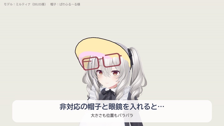 【無料版あり】非対応の帽子・メガネ・ヘッドホンを、ボタン1つで頭に合わせる「HeadFit(頭アクセ合わせ)」【VRChat改変ツール】