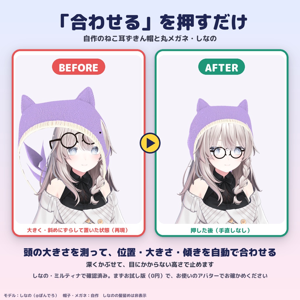 【無料版あり】非対応の帽子・メガネ・ヘッドホン・ピアスを、ボタン1つで頭と耳に合わせる「HeadFit(頭アクセ合わせ)」【VRChat改変ツール】
