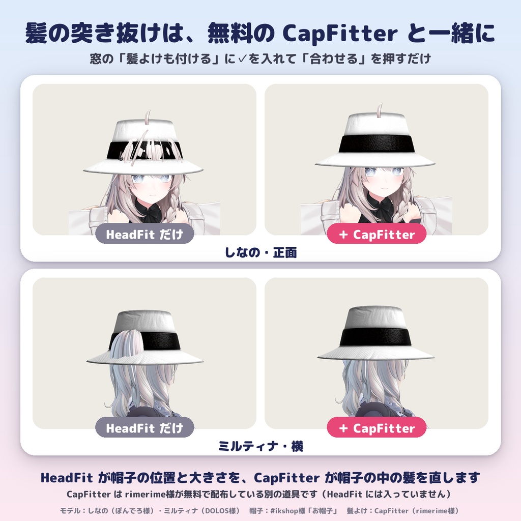 【無料版あり】非対応の帽子・メガネ・ヘッドホンを、ボタン1つで頭に合わせる「HeadFit(頭アクセ合わせ)」【VRChat改変ツール】