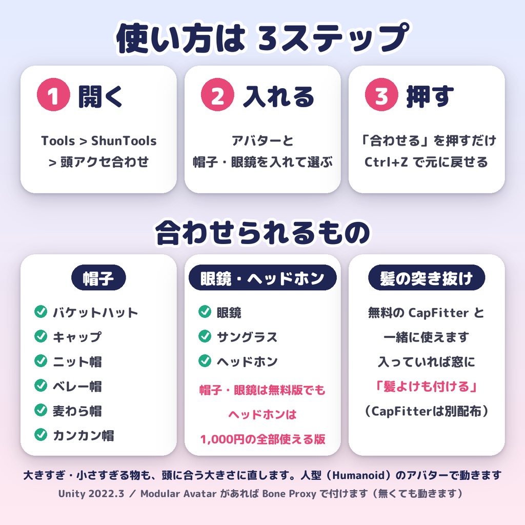 【無料版あり】非対応の帽子・メガネ・ヘッドホンを、ボタン1つで頭に合わせる「HeadFit(頭アクセ合わせ)」【VRChat改変ツール】