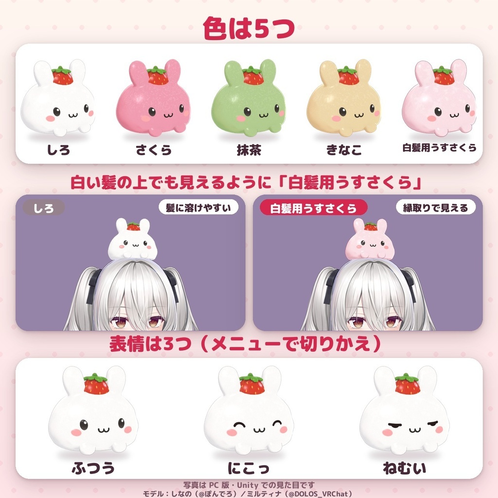 【大福どうぶつ】いちご大福うさぎ|頭乗せ・肩乗せ マスコット【MA対応・Quest対応(揺れなし版つき)・無料お試し版あり】