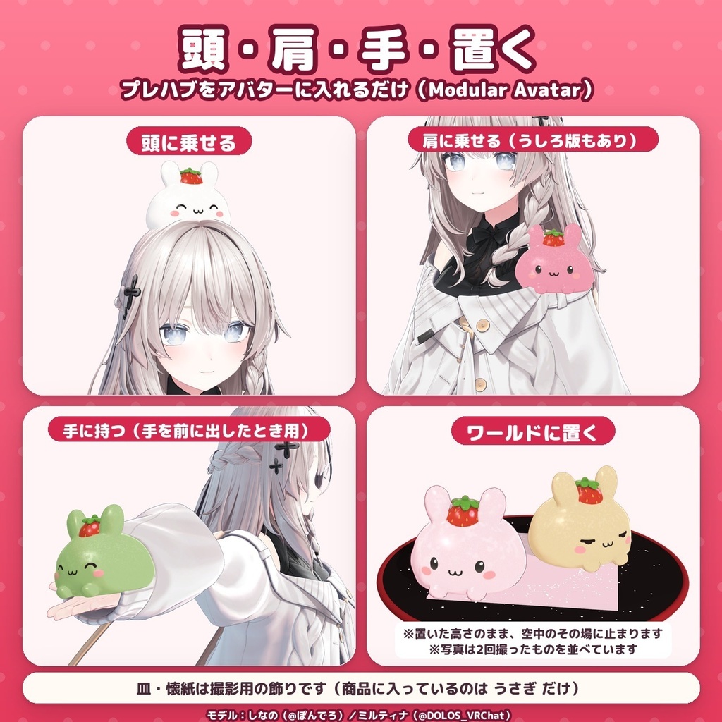 【大福どうぶつ】いちご大福うさぎ|頭乗せ・肩乗せ マスコット【MA対応・Quest対応(揺れなし版つき)・無料お試し版あり】