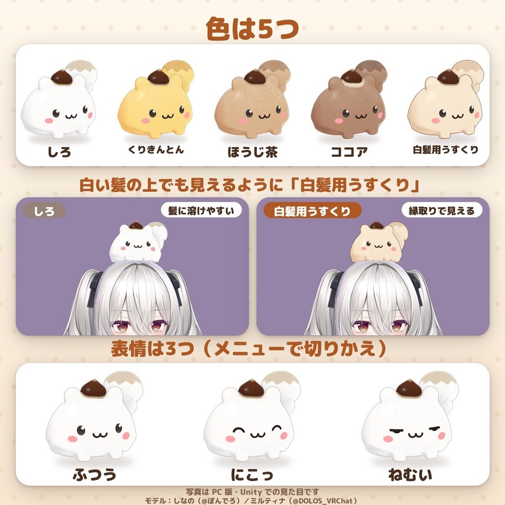 【大福どうぶつ】くり大福りす|頭乗せ・肩乗せ マスコット【MA対応・Quest対応(揺れなし版つき)】