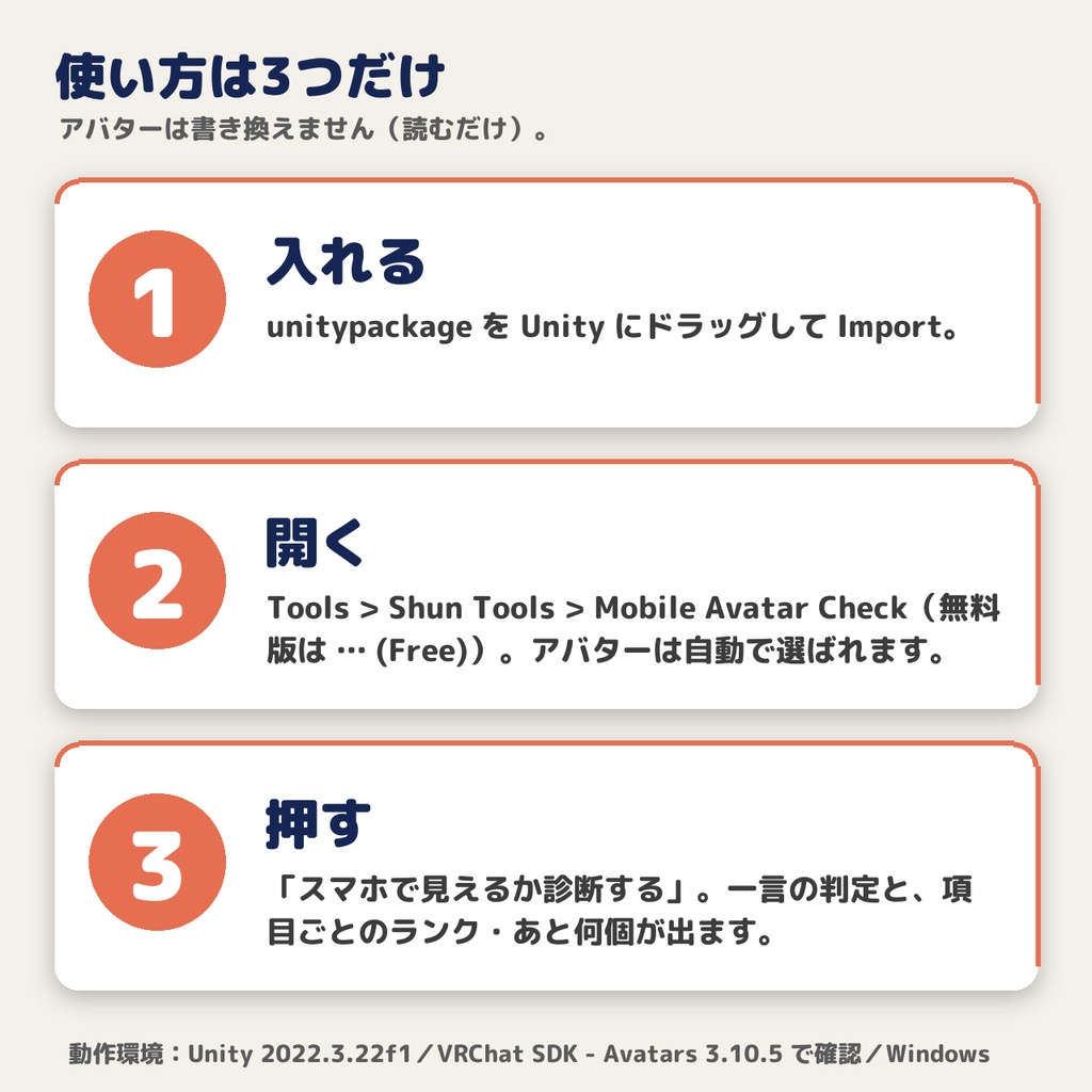 【Quest対応チェック】Mobile Avatar Check|PCのまま・MA/AAO対応で「スマホで見える?」を診断【無料版あり】