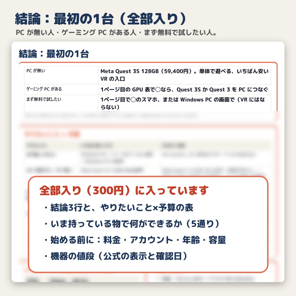 【無料】VRChat その機種で遊べる?早見表|スマホ・Quest・PCのGPUを〇×で【2026年10月】
