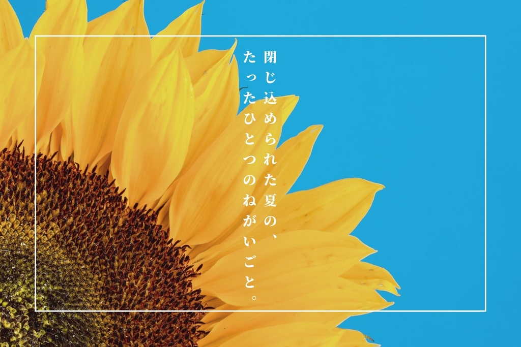 【クトゥルフ神話TRPG】なつのたからもの
