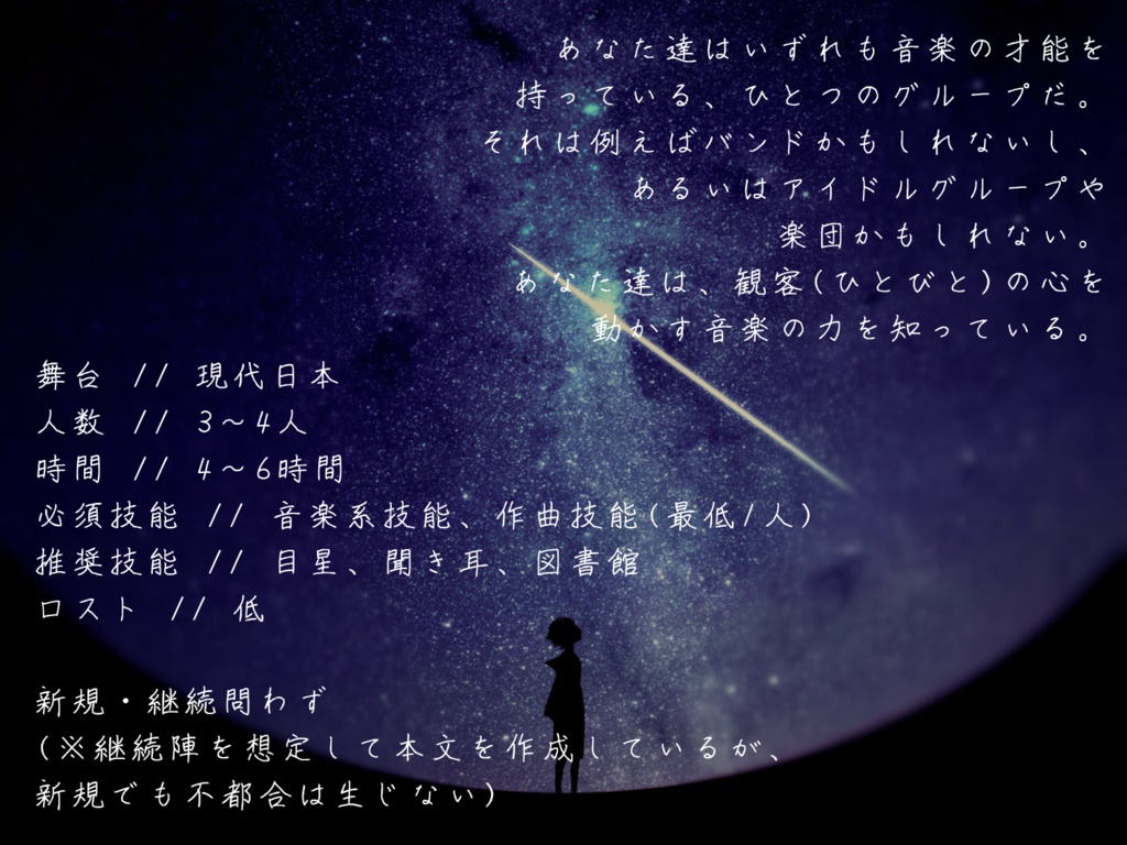 【クトゥルフ神話TRPG】惑星の歌を捧ぐ