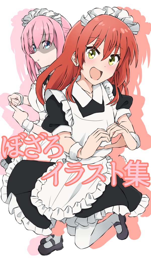 ぼざろイラスト集