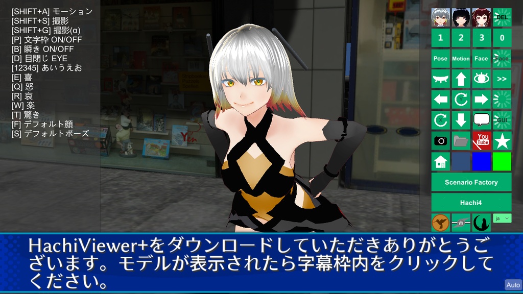 多機能VRoidビューワ HachiViewer / HachiViewerPlus