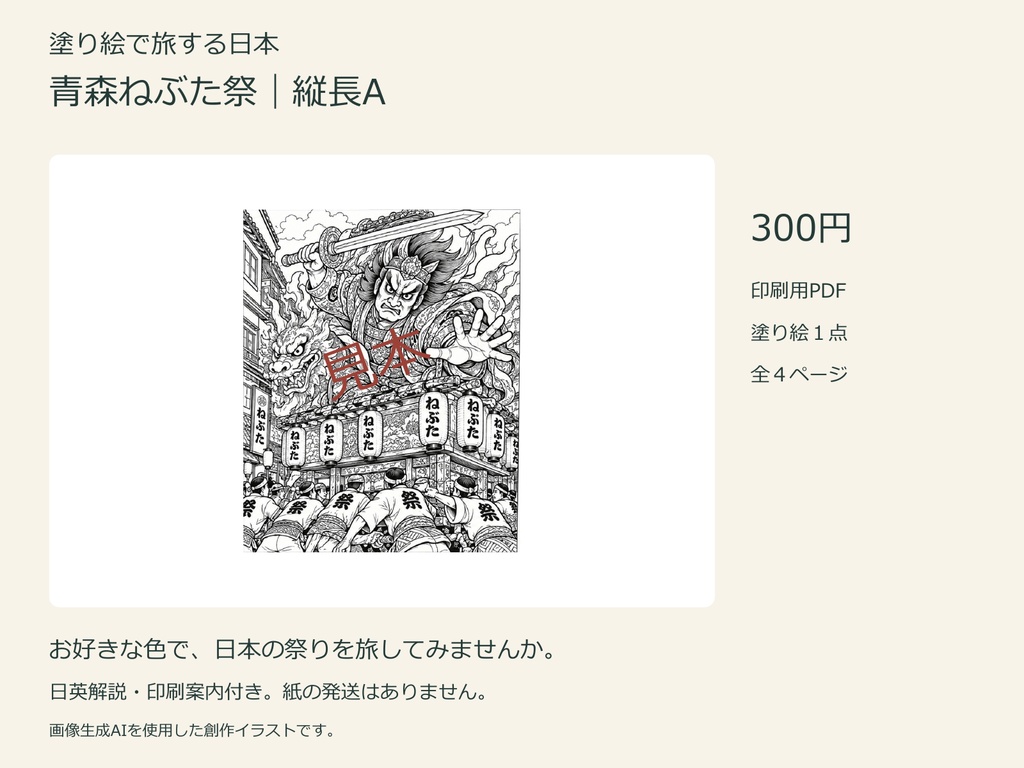 塗り絵で旅する日本|青森ねぶた祭・縦長A【印刷用PDF】