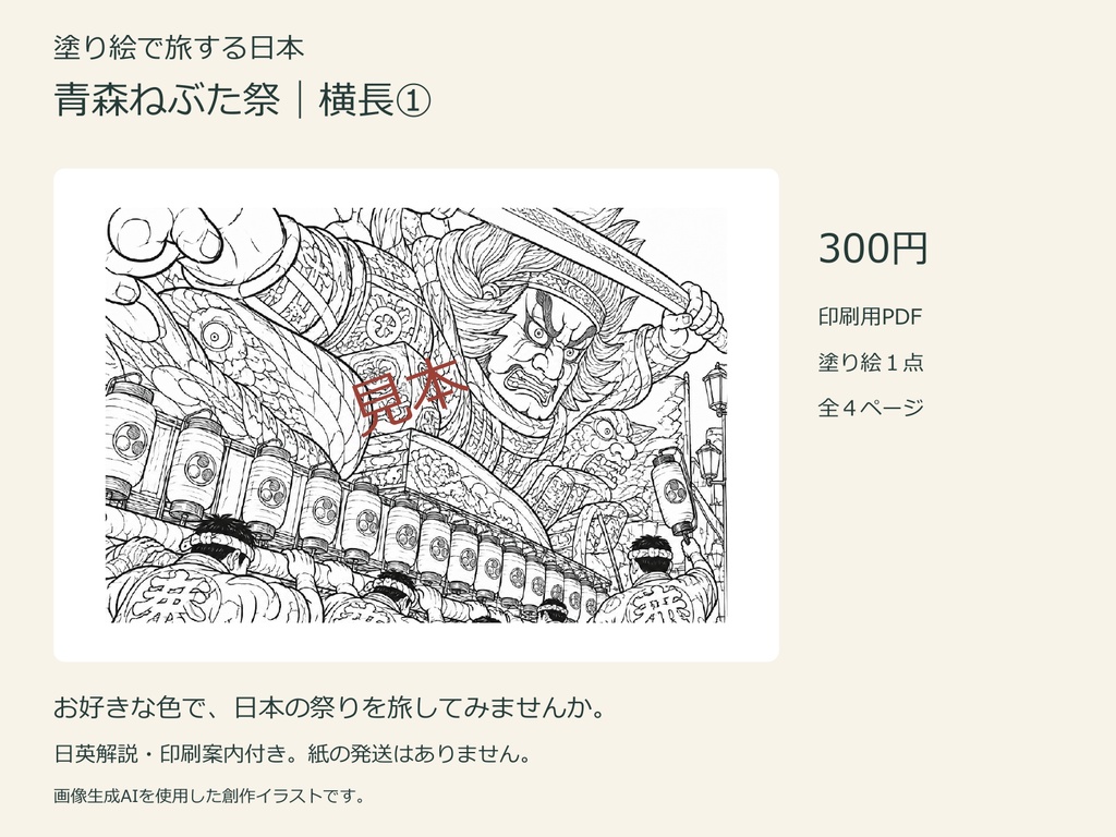 塗り絵で旅する日本｜青森ねぶた祭・横長①【印刷用PDF】