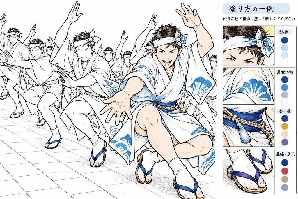 塗り絵で旅する日本|阿波踊り・男踊り【印刷用PDF】
