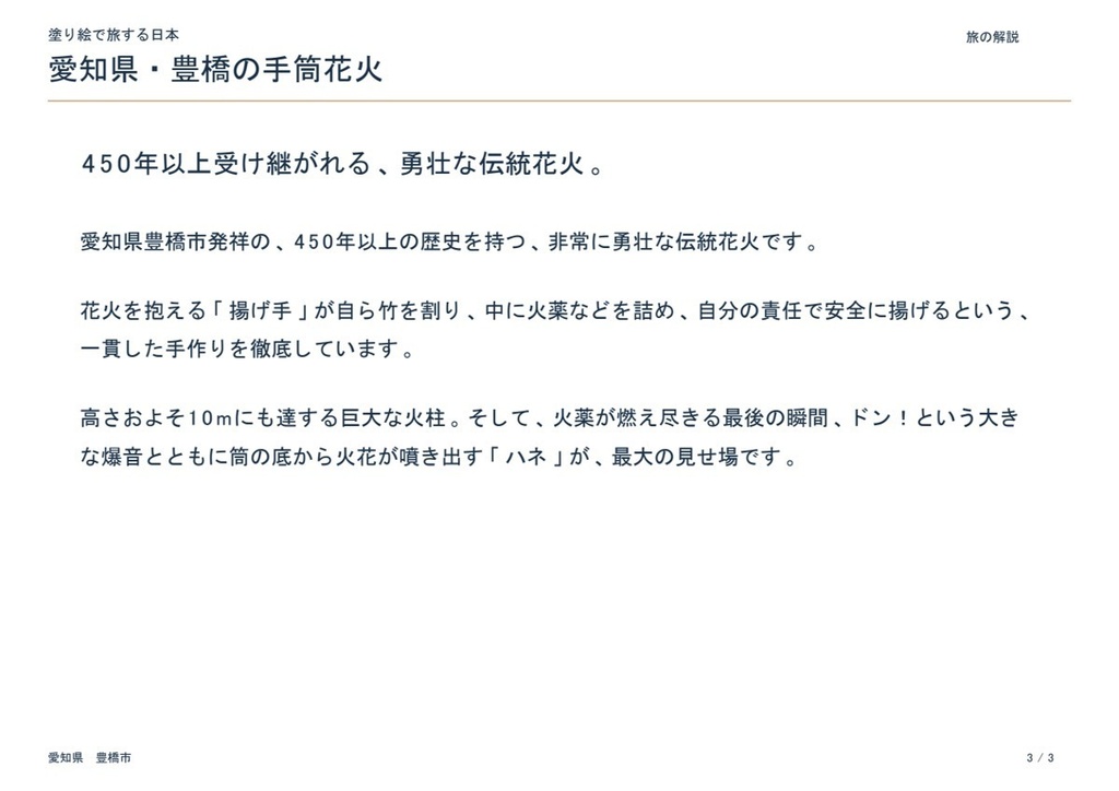塗り絵で旅する日本|愛知県・豊橋の手筒花火【印刷用PDF】
