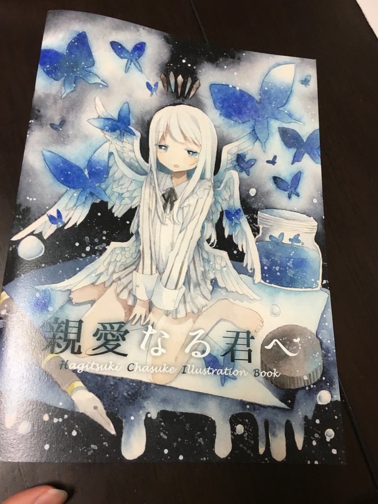【画集】親愛なる君へ